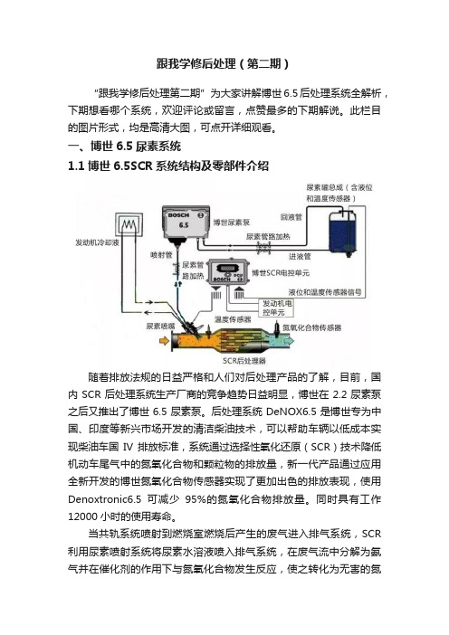 跟我学修后处理（第二期）