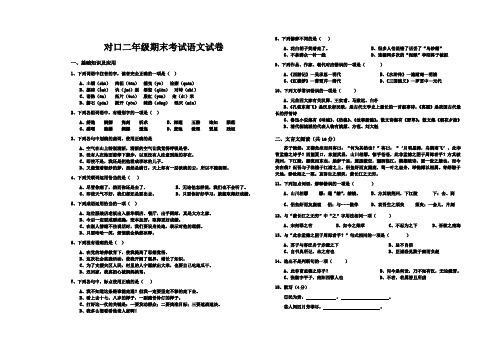 08对口期末考试语文试卷