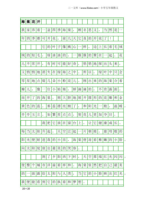 小学五年级散文：海棠花开