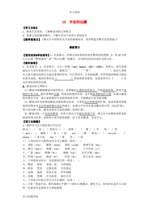 第13课 宇宙的边疆导学案 新人教版必修3