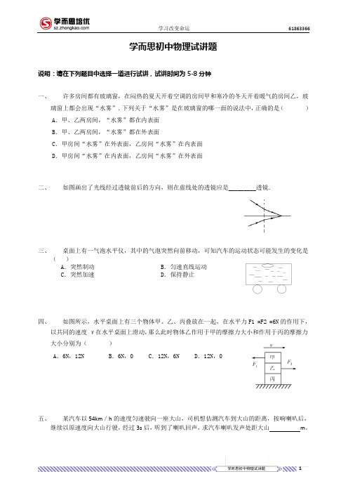 初中物理试讲题