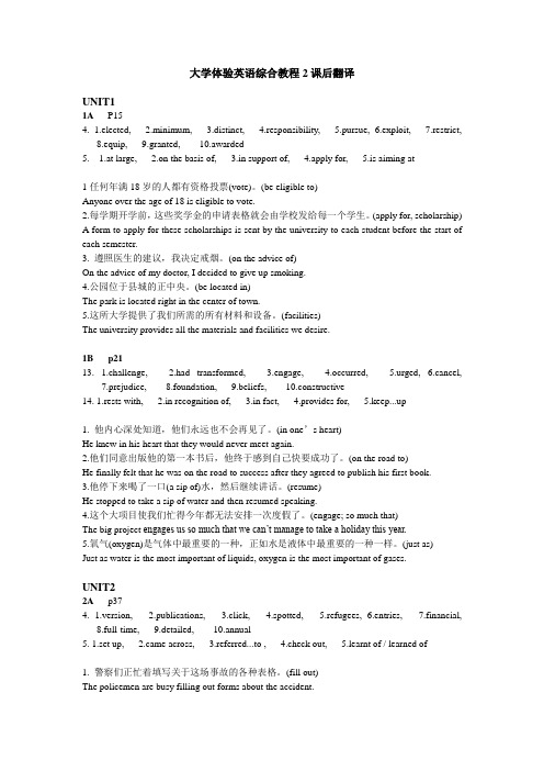 大学体验英语综合教程2课后答案第三版