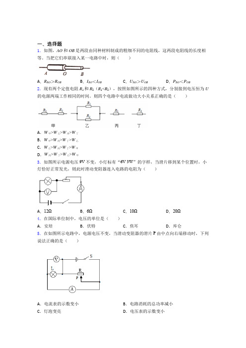 广州市初中物理九年级全册第十三章《电功和电功率》测试(包含答案解析)