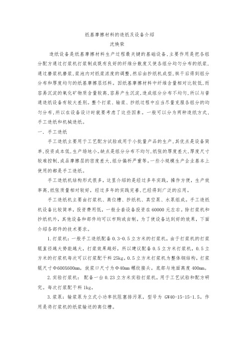 纸基摩擦材料的造纸及设备介绍