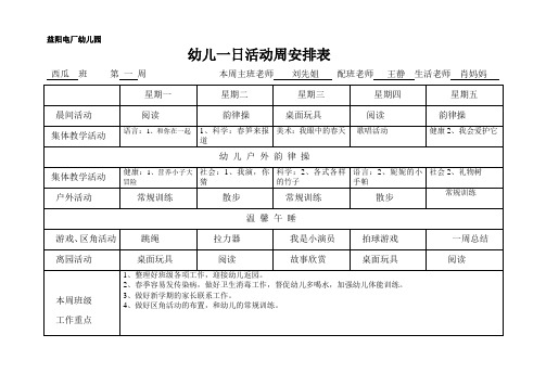 第一周一日活动周安排表doc