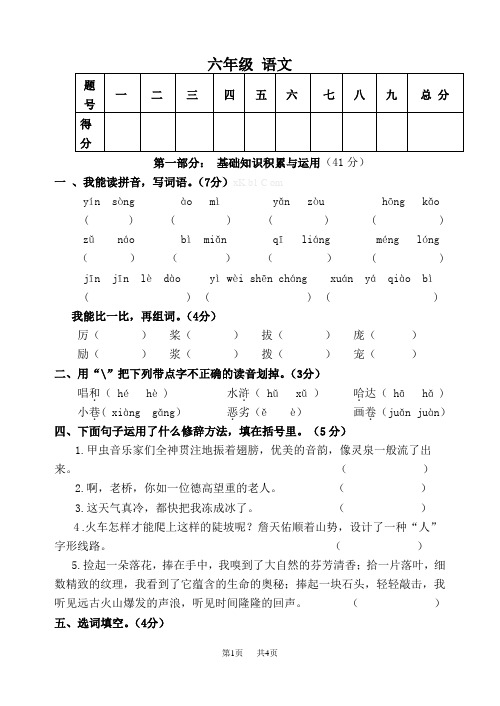 九月月考试卷六年级语文