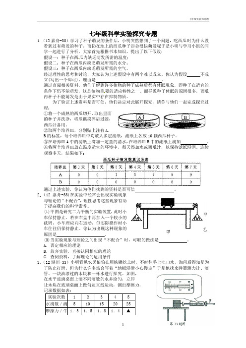 七年级实验探究题