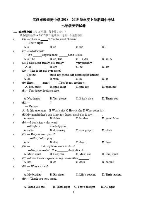 粮道街中学2018-2019学年度上学期期中考试七年级英语试卷(word版+答案)