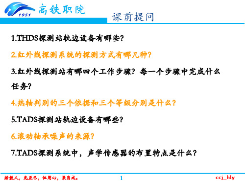 项目六  货车运行状态地面安全监测系统