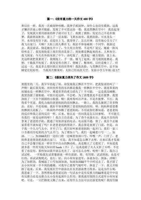 关于重力的作文