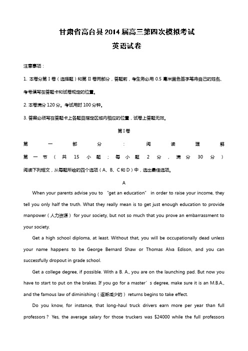 甘肃省张掖市高台县第一中学2020┄2021届高三下学期第四次模拟 英语