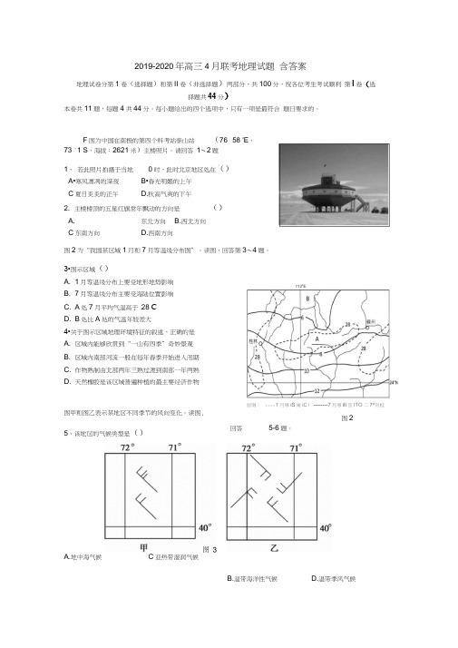 2019-2020年高三4月联考地理试题含答案