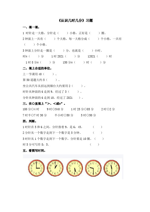 【小学数学】冀教版数学二年级下册第七单元《认识几时几分》一课一练(含答案)