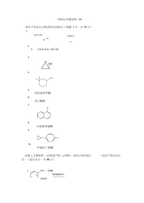 大学有机化学期末考试题(含三套试卷和参考答案)