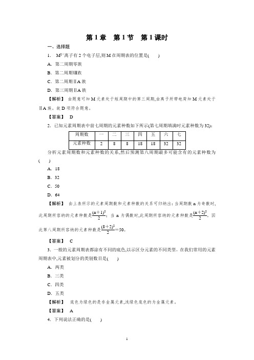 人教版高中化学必修2-同步巩固练习解析：1-1-1