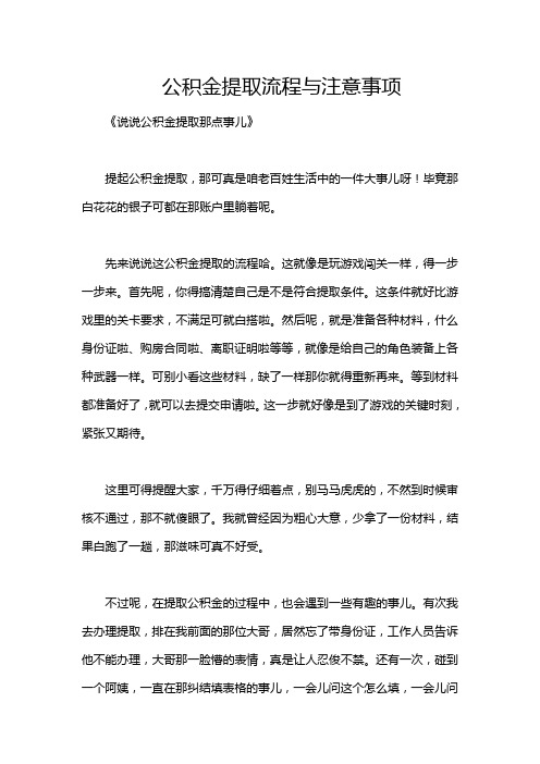 公积金提取流程与注意事项