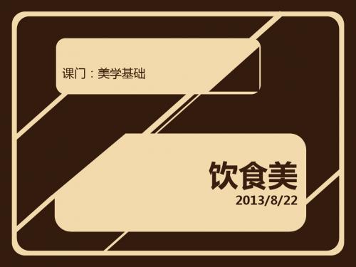 饮食美