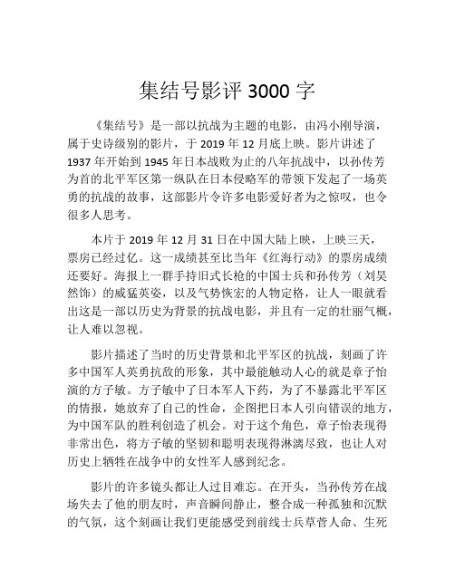 集结号影评3000字