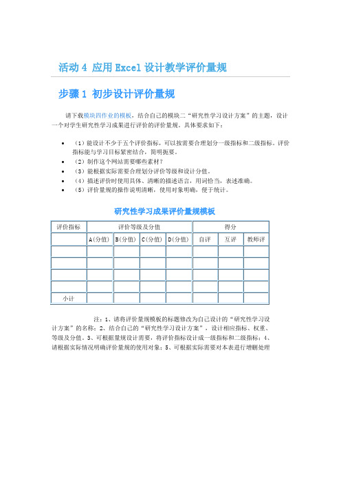 活动4 应用Excel设计教学评价量规