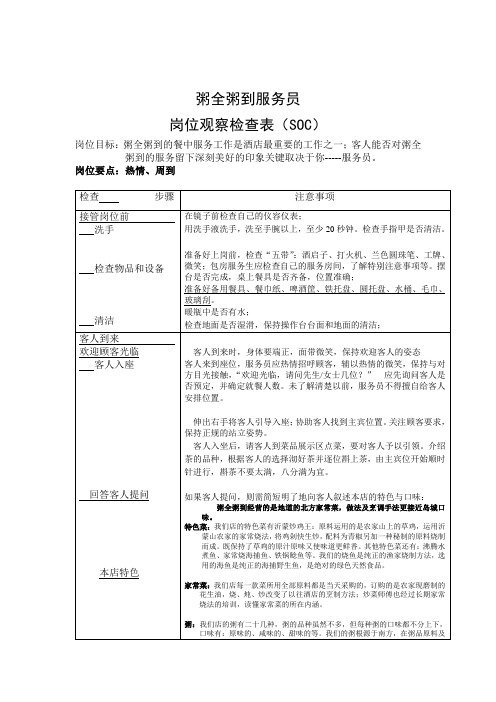 服务员岗位SOC-酒店检查表SOC表格