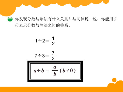 五年级上册数学课件分数的基本性质︳北师大版1