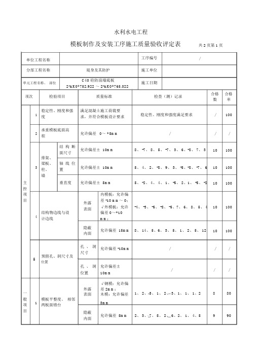 模板制作及安装工序质量评定表-5