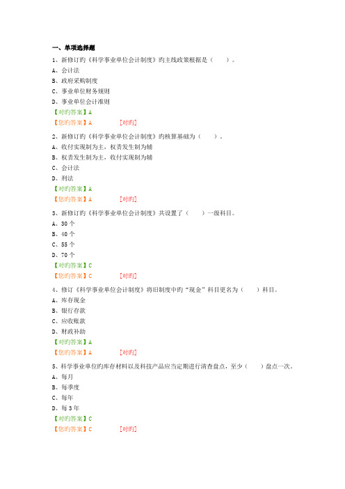 2023年会计继续教育科学事业单位会计制度试题及答案