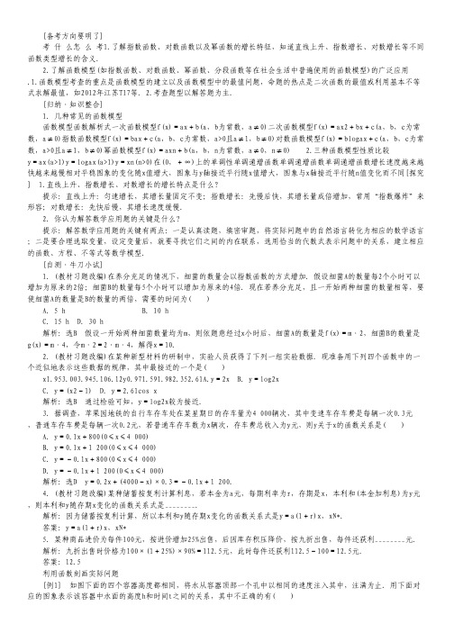 高考数学一轮复习讲解与练习 2.10函数模型及其应用理 新人教A版.pdf