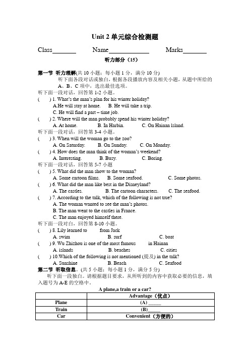 2017广州新版七年级英语下册Unit2(含答案)