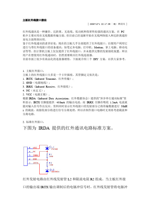 主板红外线接口接法