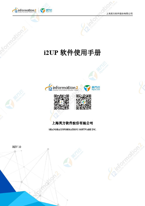 i2UP 软件使用手册说明书