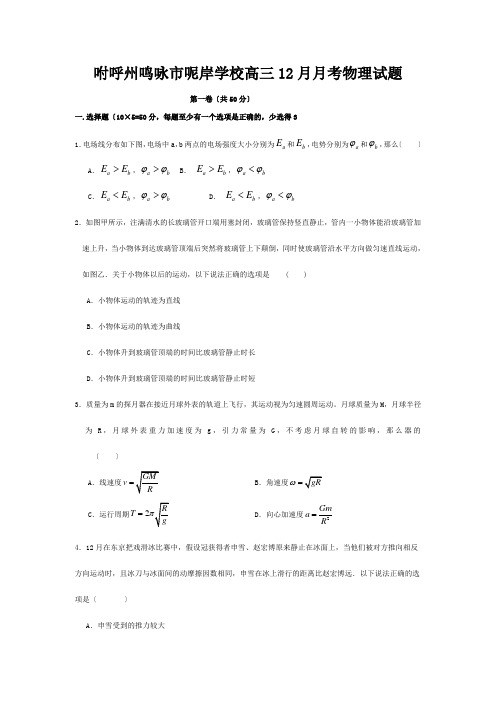 高三物理12月月考试题2_00002