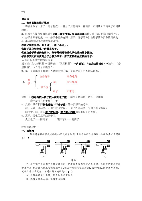 浙教版科学八年级下册期末复习三 物质的微粒.知识点+经典例题(有答案解析)docx