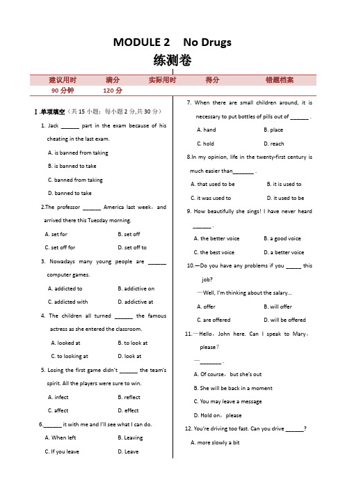 高中英语必修二-MODULE2NoDrugs单元练测(外研必修2)