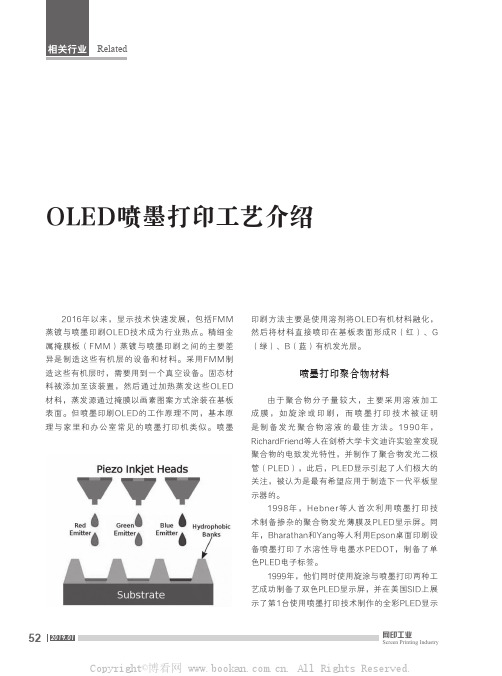 OLED喷墨打印工艺介绍