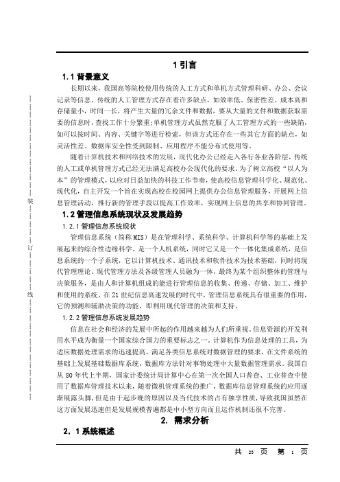 高校管理信息系统