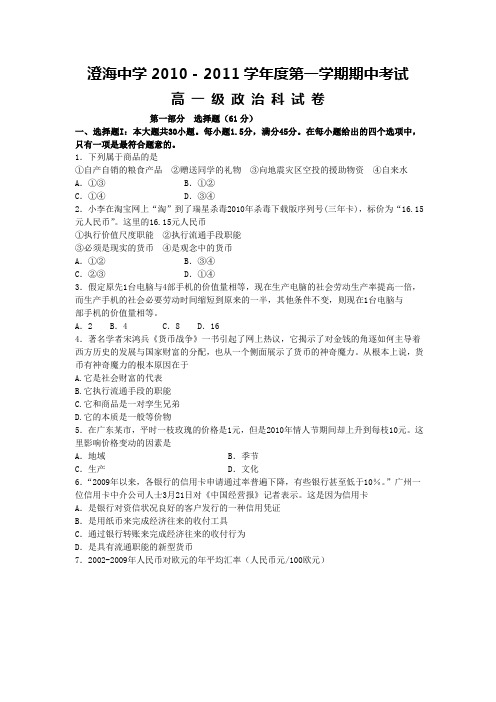 汕头市澄海中学高一上学期期中考试