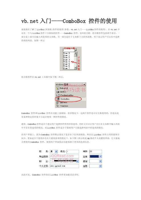 vb.netComboBox 控件的使用