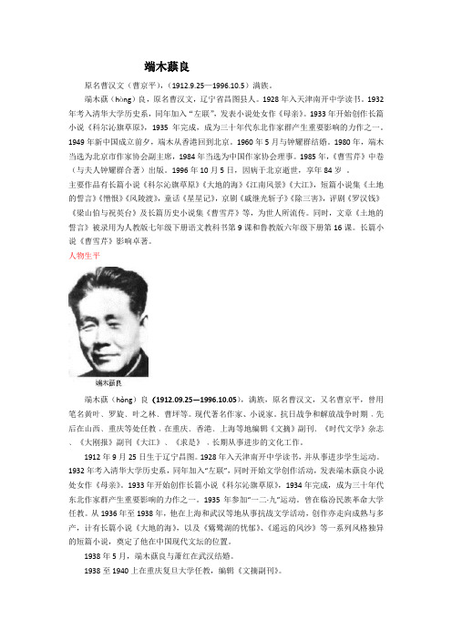 作者介绍——端木蕻良.docx