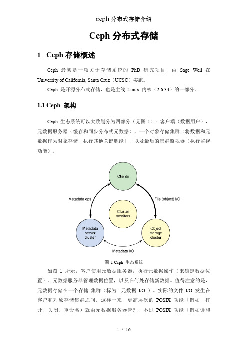 ceph分布式存储介绍