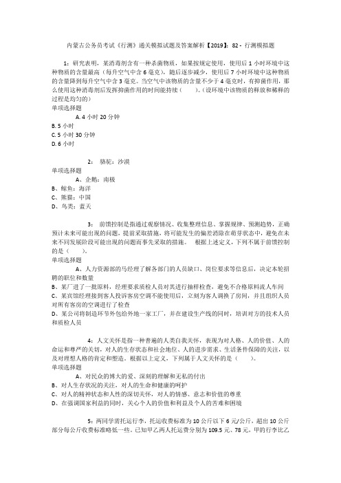 内蒙古公务员考试《行测》通关模拟试题及答案解析【2019】:82