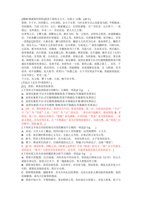 文言文阅读《北齐书邢卲传》练习及答案译文