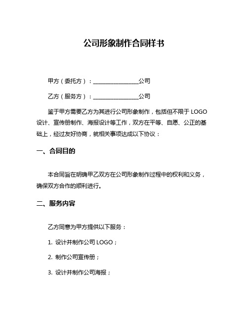 公司形象制作合同样书