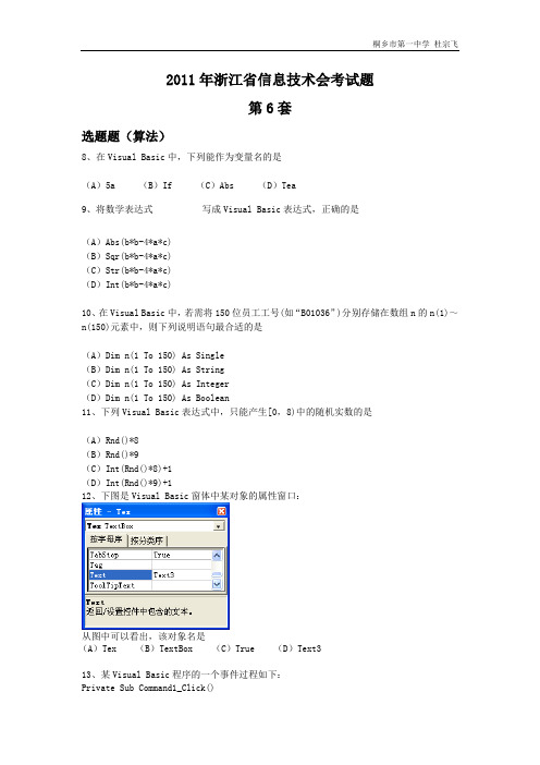 2011年浙江省信息技术会考 算法与程序设计6