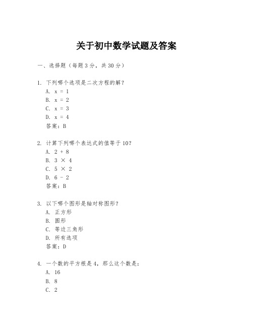 关于初中数学试题及答案