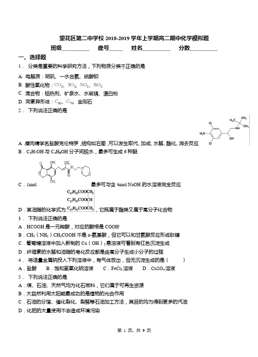 望花区第二中学校2018-2019学年上学期高二期中化学模拟题