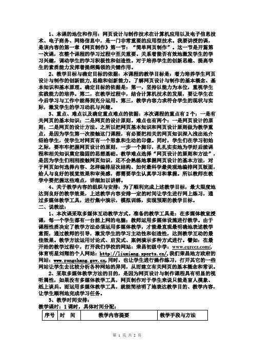 简单网页制作说课教案新文档