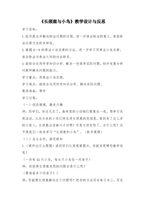 《长颈鹿与小鸟》教学设计与反思