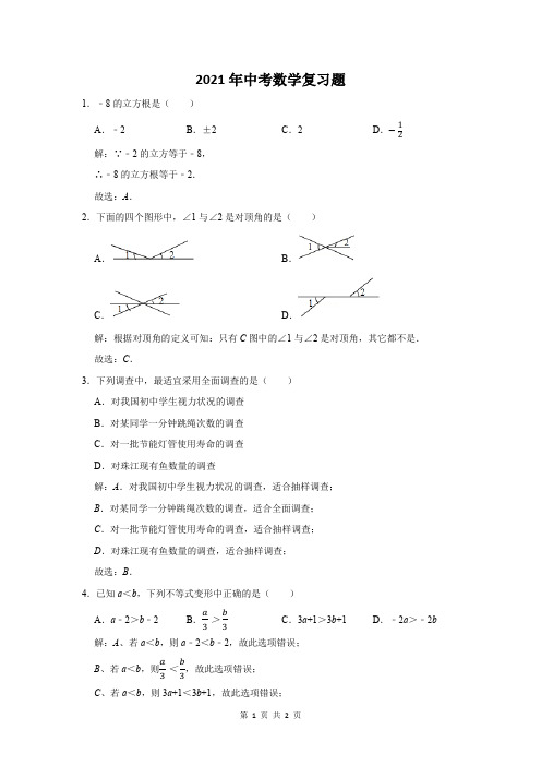 2021年中山市中考数学复习题及答案 (88)