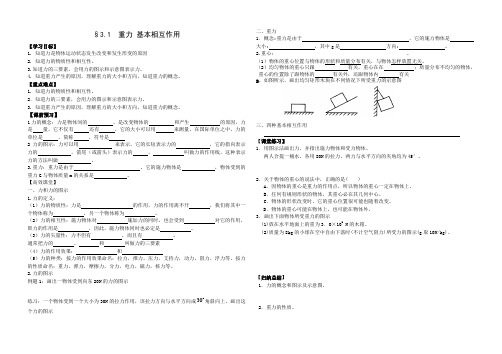 重力基本相互作用同步导学案